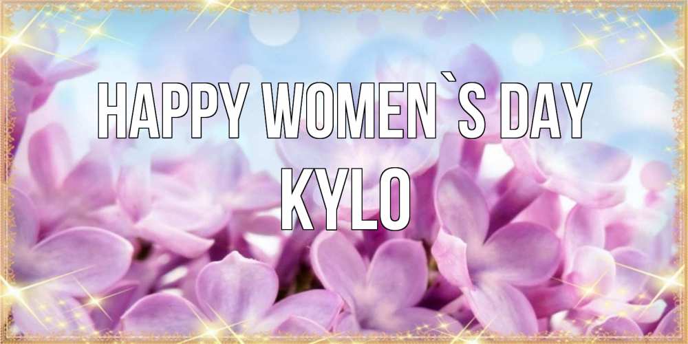 Greetings card с именем, Kylo happy women`s day открытка на международный женский день с цветами Greetings with text for free download 